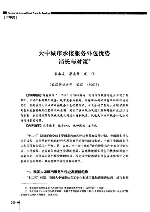 大中城市承接服务外包优势消长分析及档案服务外包发展对策