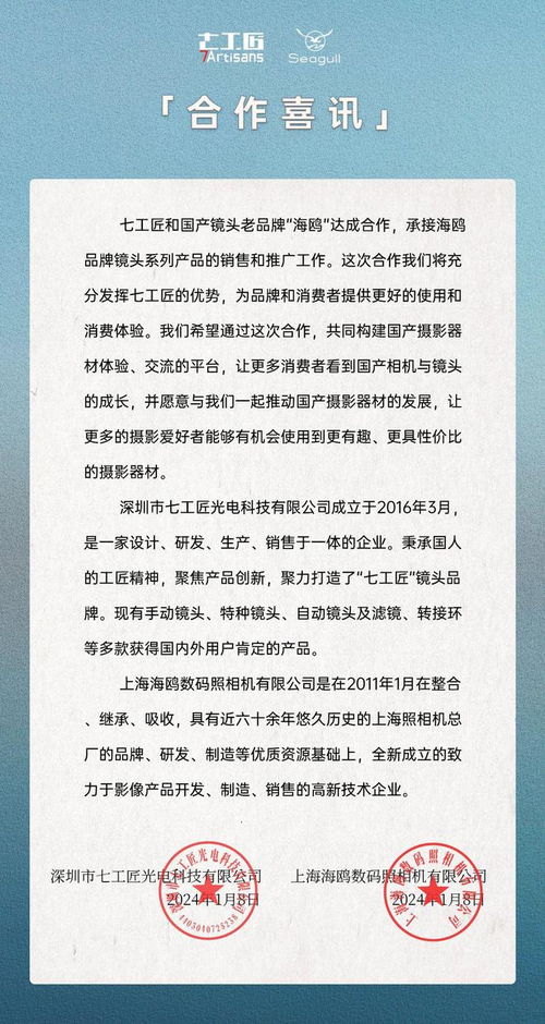 七工匠携手海鸥 老牌国产镜头的新篇章