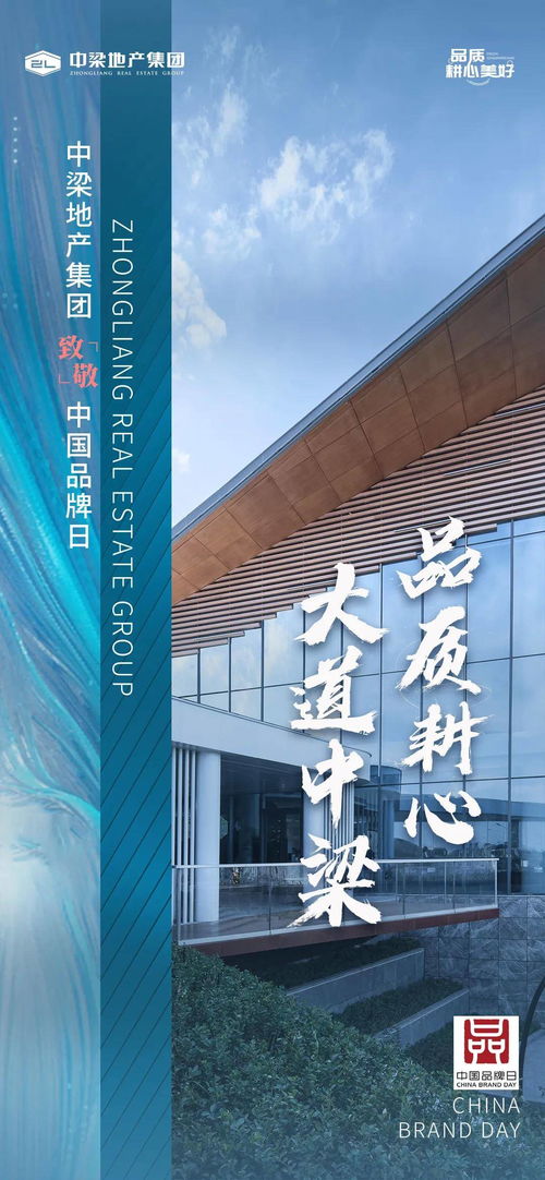 中梁地产 构筑美好生活，铸就房地产行业标杆